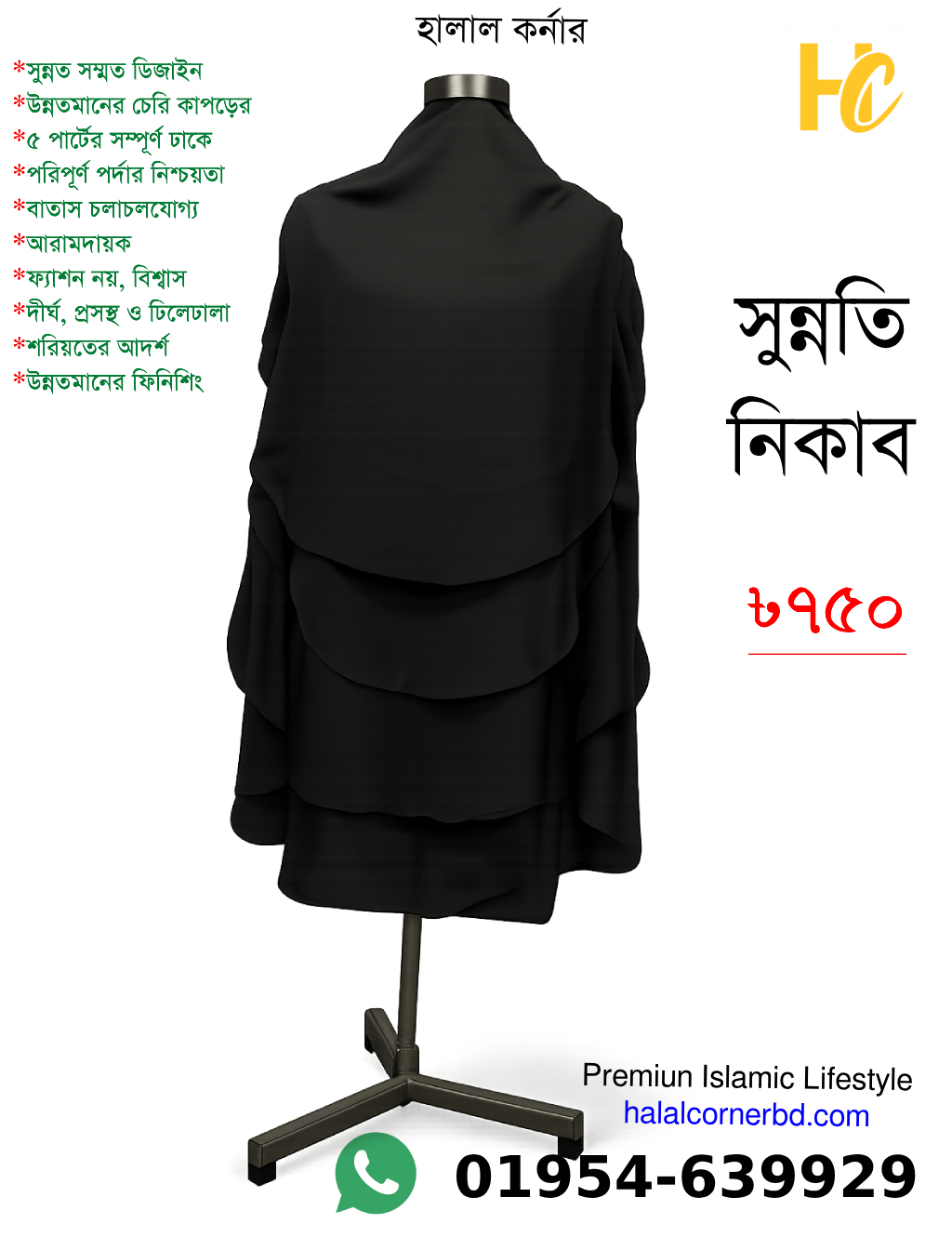 নিকাব এর ছবি ১